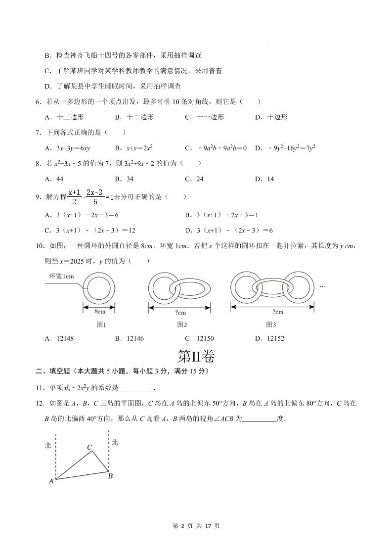七年级上数学期末考试卷02（北师大版）-上古云网创