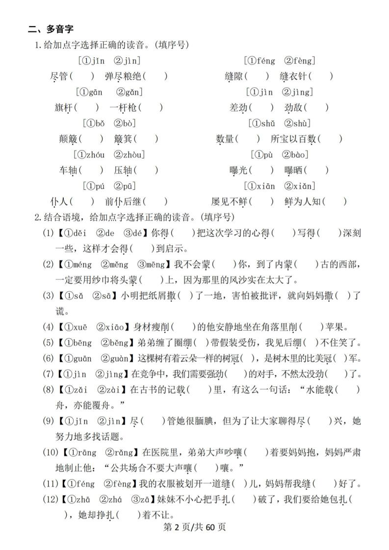 六上语文期末常考七大重点题型专项训练-上古云网创