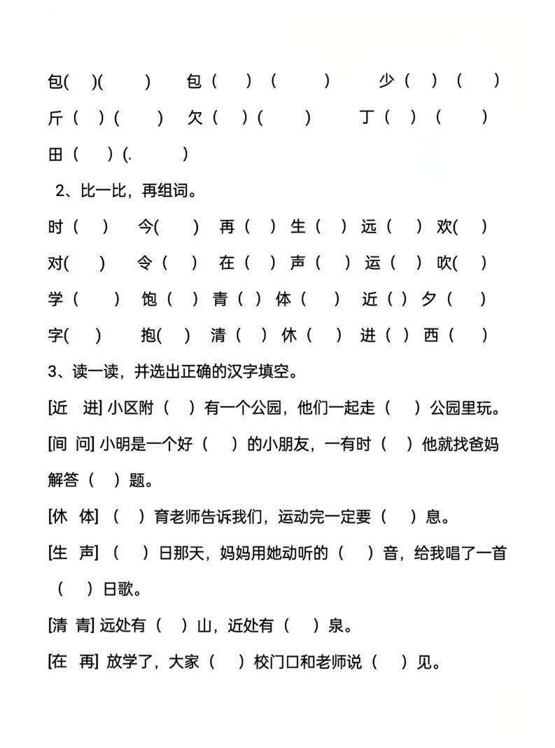 一下语文第五单元易错题-上古云网创