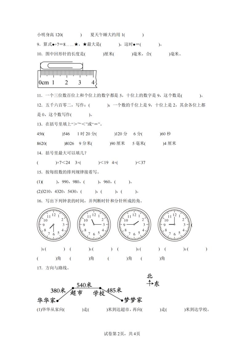 24-25学年二下苏教版数学期末试卷五（含答案解析13页）-上古云网创