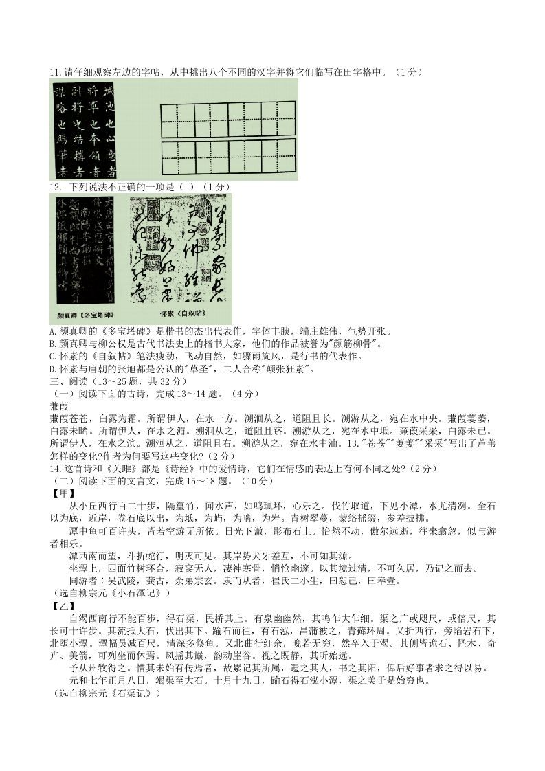 2021-2022学年云南省昭通市绥江县八年级下学期期中语文试题及答案(Word版)-上古云网创