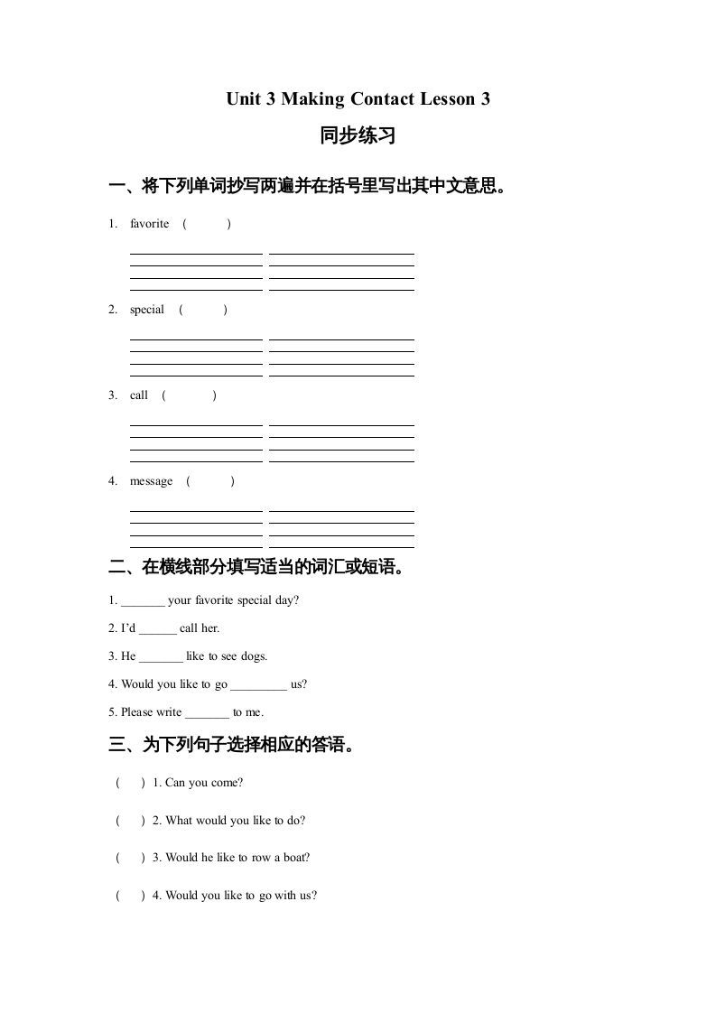 五年级英语下册Unit3MakingContactLesson3同步练习1（人教版）
