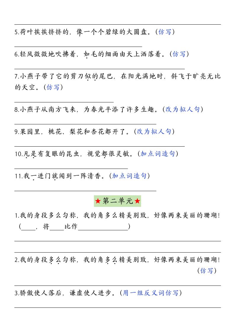 三下语文课内句子练习-上古云网创