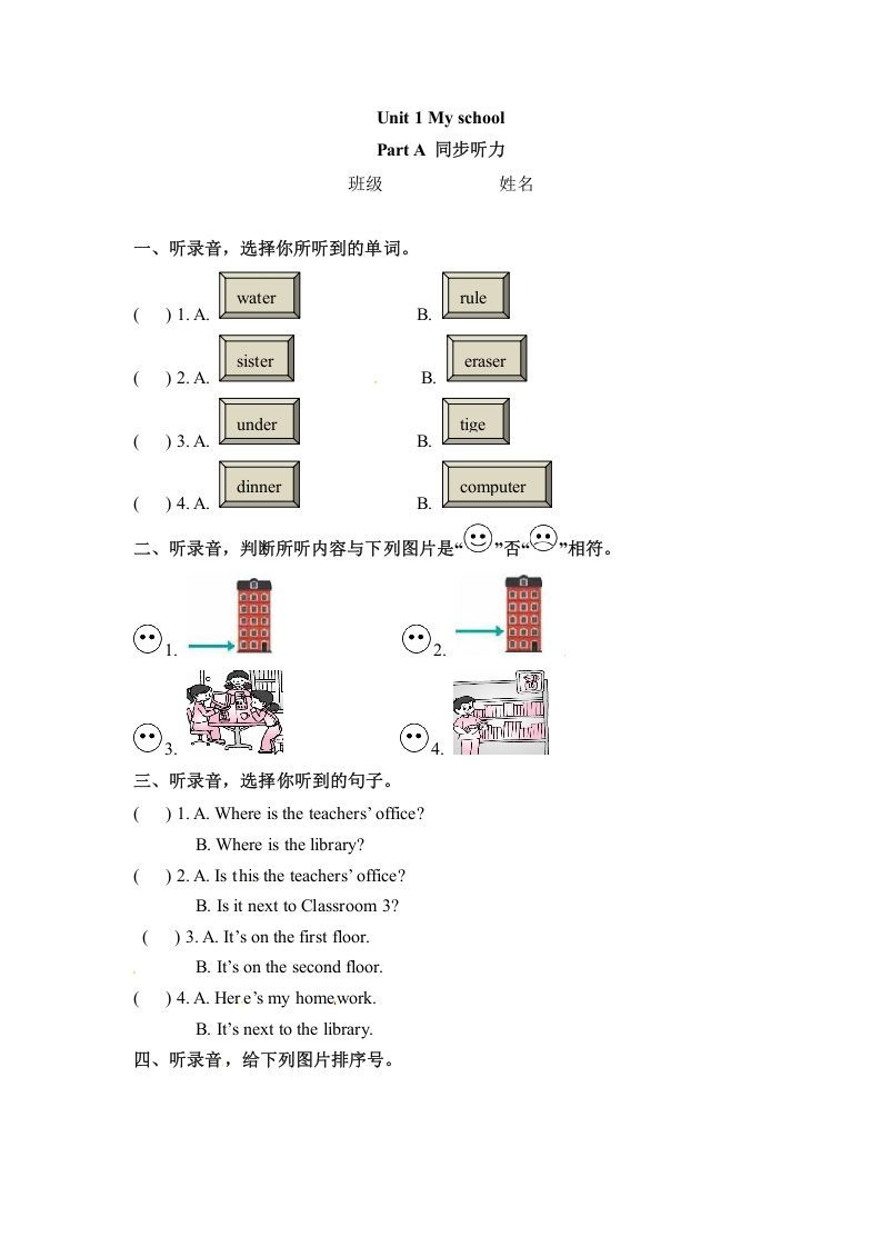 四年级英语下册同步听力训练-Unit1MyschoolPartA人教PEP版