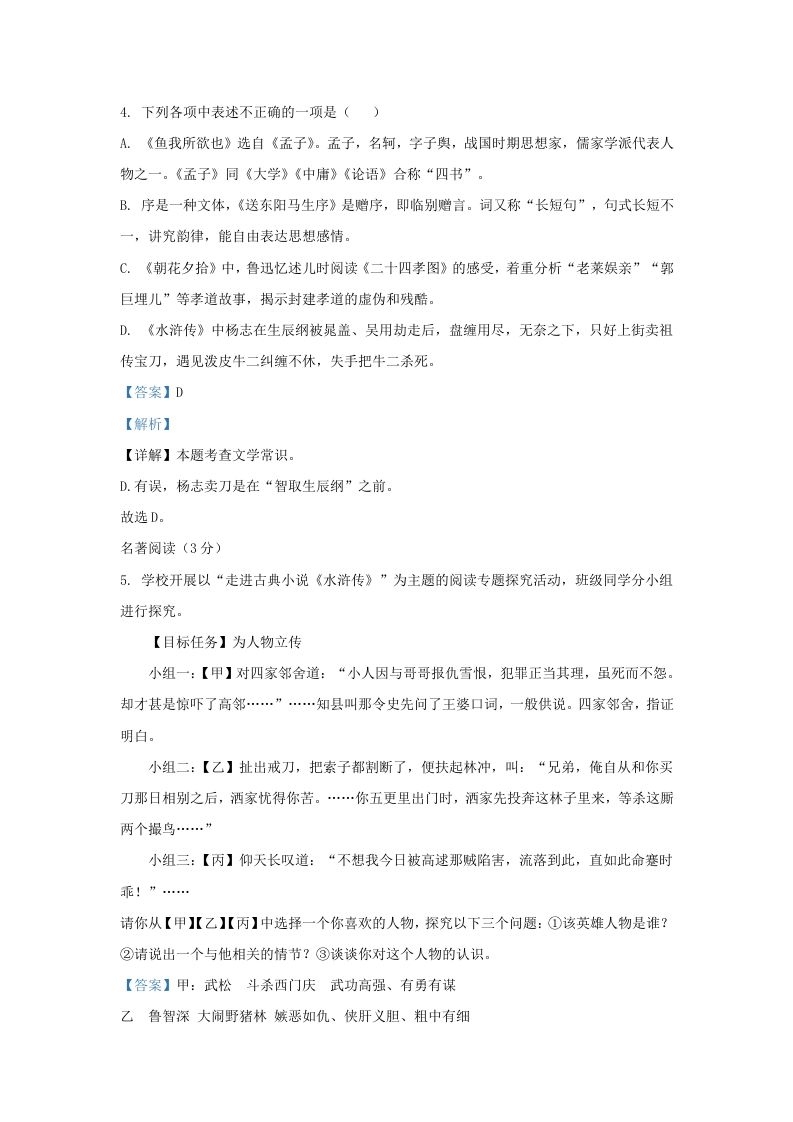2023-2024学年辽宁省沈阳市浑南区九年级上学期语文期末试题及答案(Word版)-上古云网创