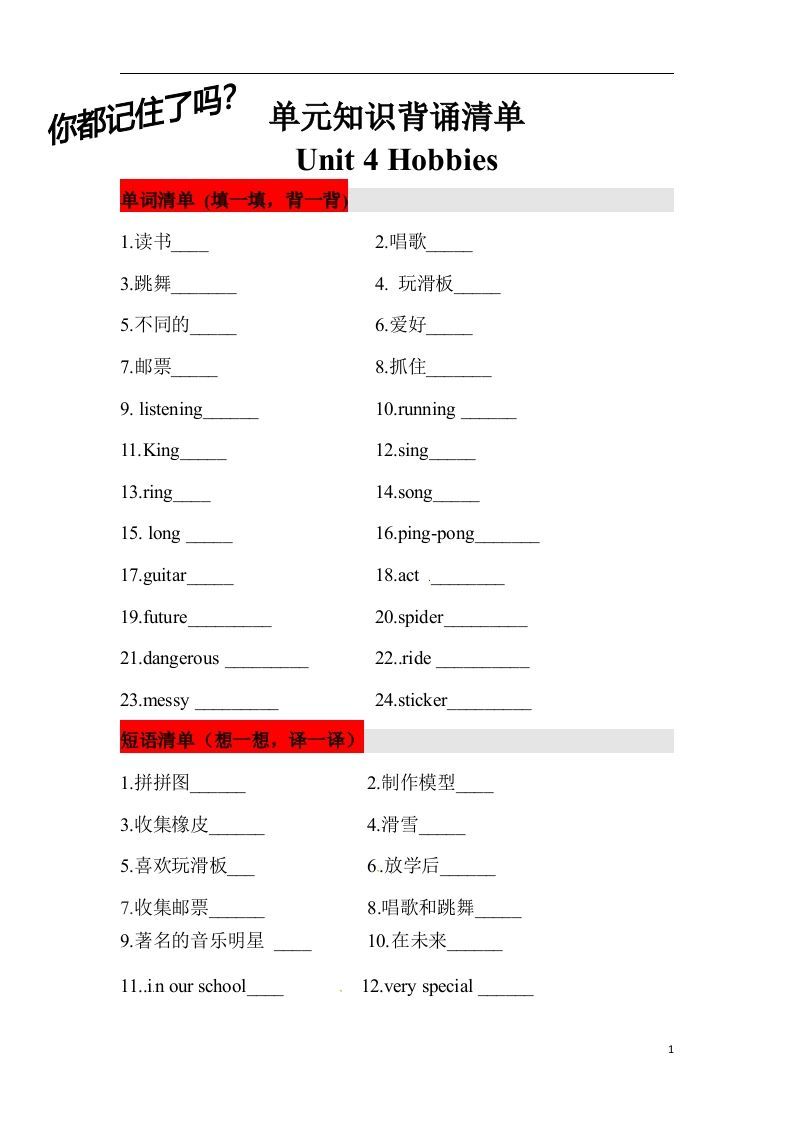 ❤四年级英语下册单元知识背诵清单Unit4Hobbies人教新起点（含答案）
