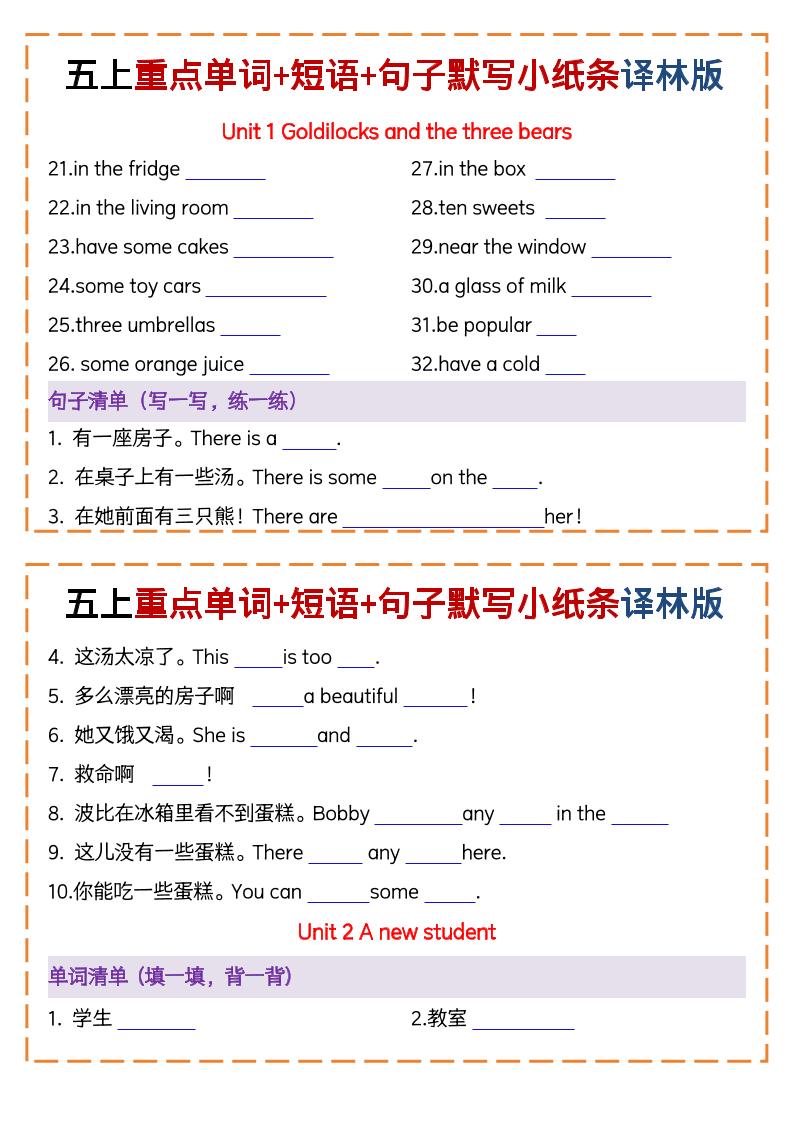 五上译林版英语重点单词+短语+句子默写小纸条（13页）-上古云网创