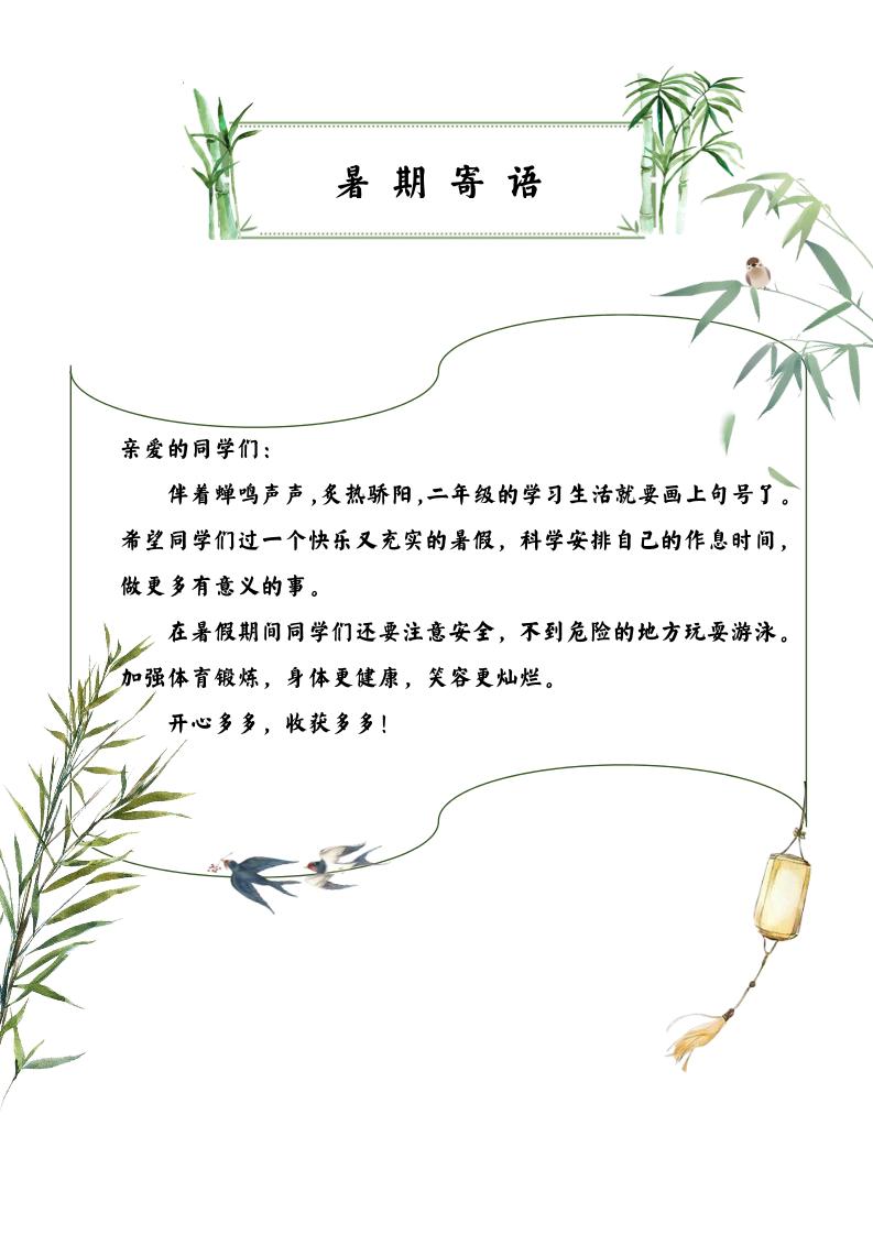 2025二年级下语文暑假作业-上古云网创