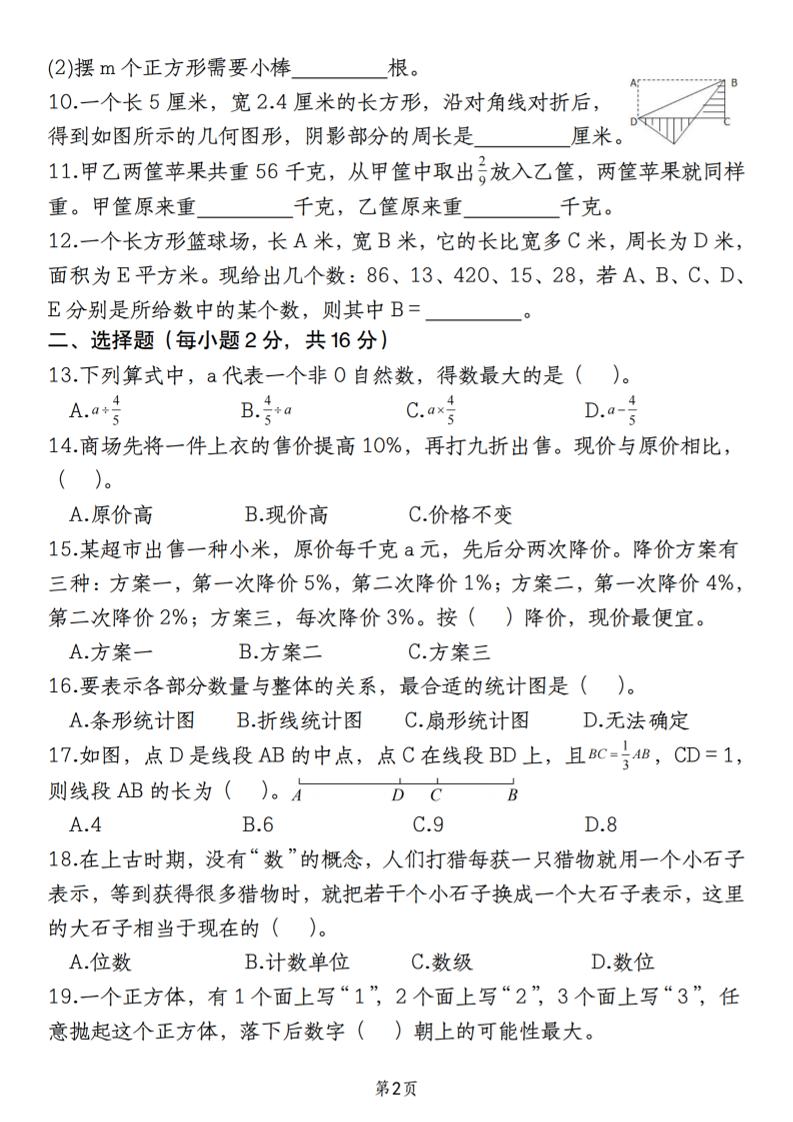 六下苏教版数学【期末真题模拟测评卷】-上古云网创