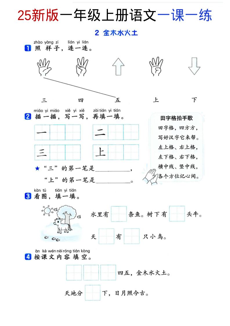 一年级上语文全册同步一课一练-上古云网创