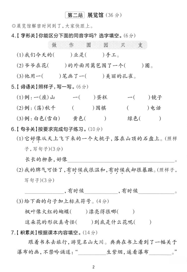 二年级上语文期中拔尖测试卷.