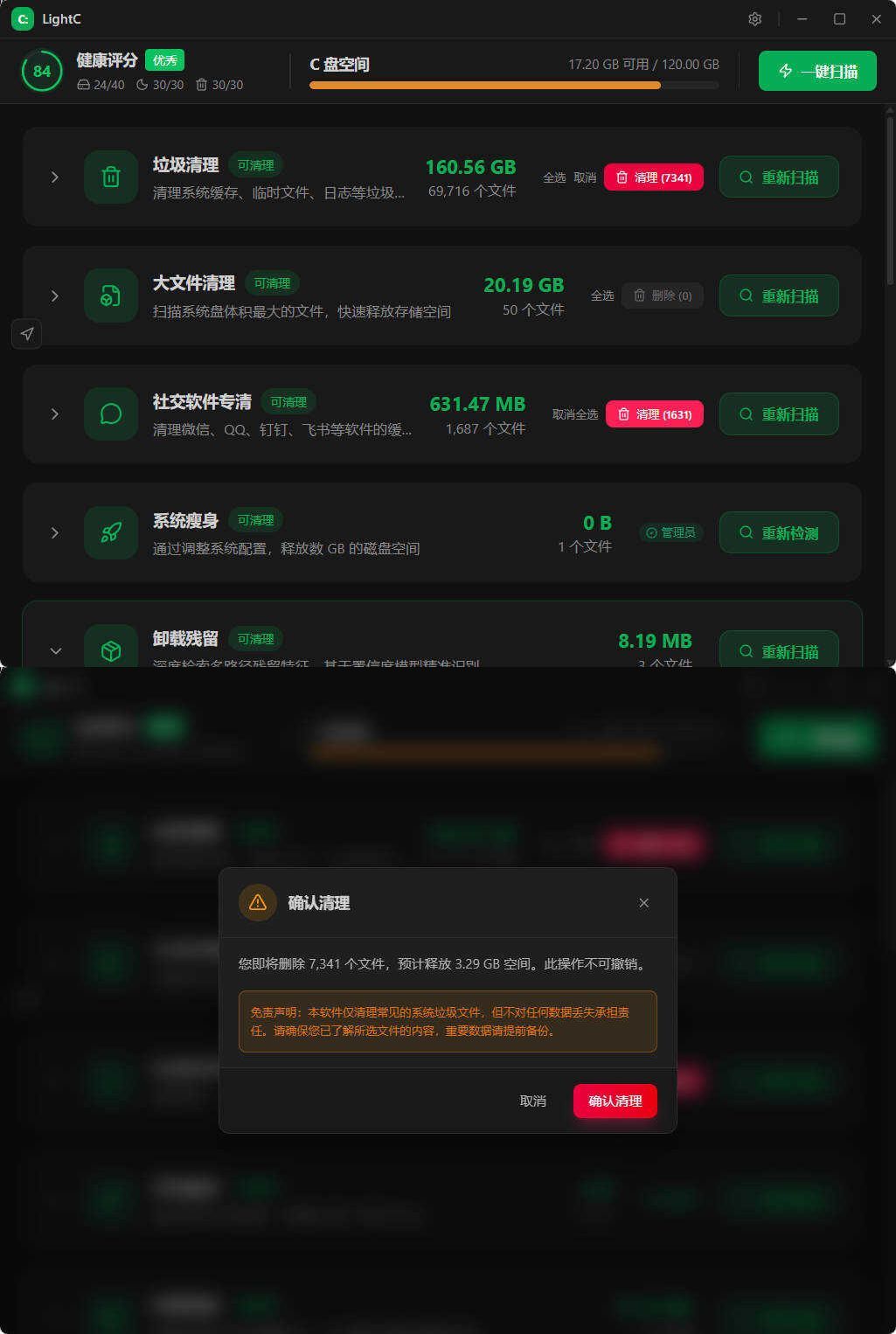 C盘清理工具LightC v2.9.1便携版-上古云网创