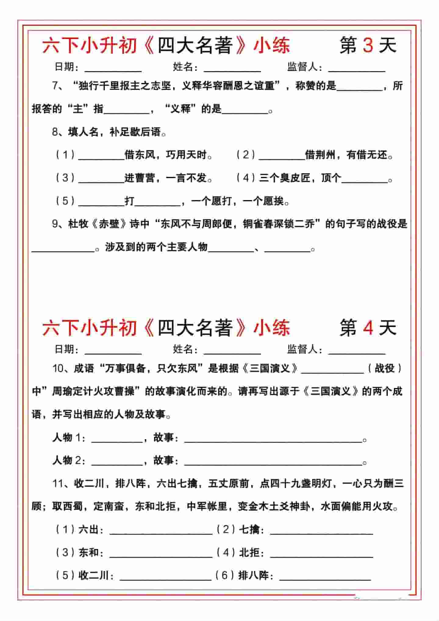 六年级下语文《四大名著》小练-上古云网创