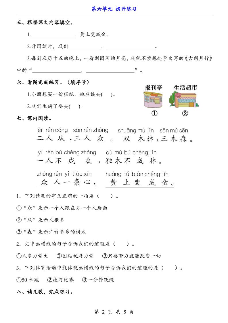 一上语文-第6单元（提升练习）-上古云网创