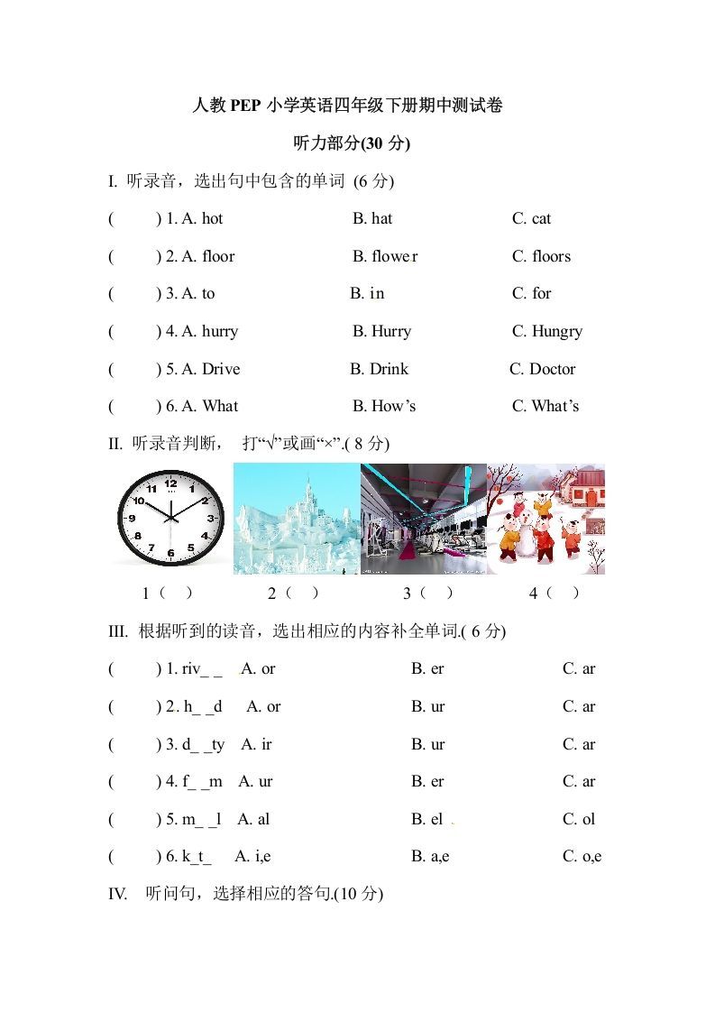 四年级英语下册人教PEP小学期中测试卷
