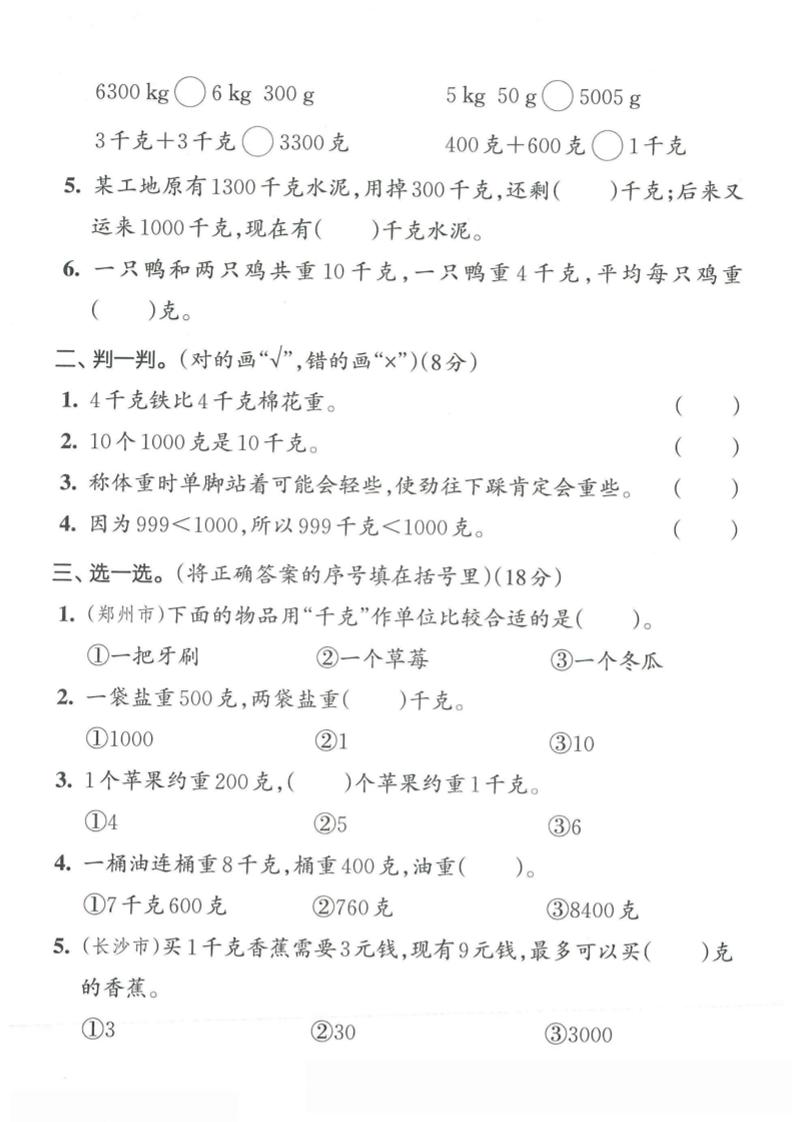 二下人教数学第九单元4-上古云网创