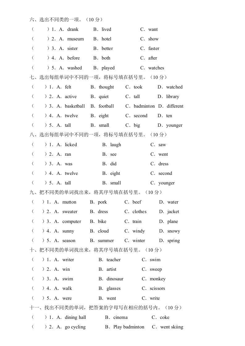 【高频考点】人教PEP版六年级英语下册期末总复习-词汇分类题（含答案）-上古云网创