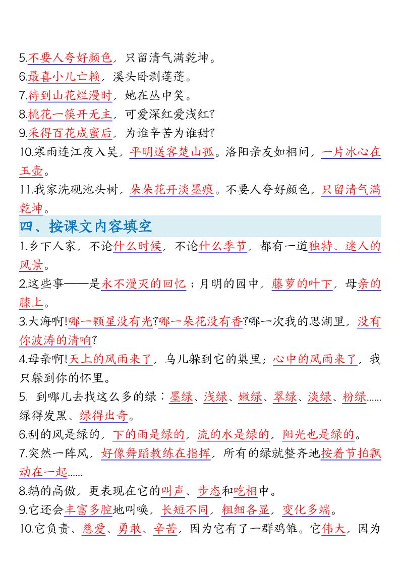 四年级下册语文期末常考重点知识点归纳-上古云网创