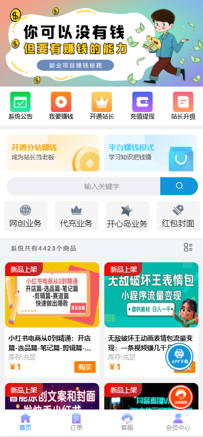彩虹商城时光模板系统5.1授权去除修复-上古云网创