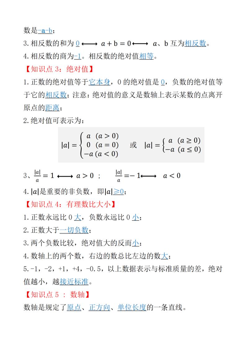 七年级上数学知识点总结（人教版）-上古云网创