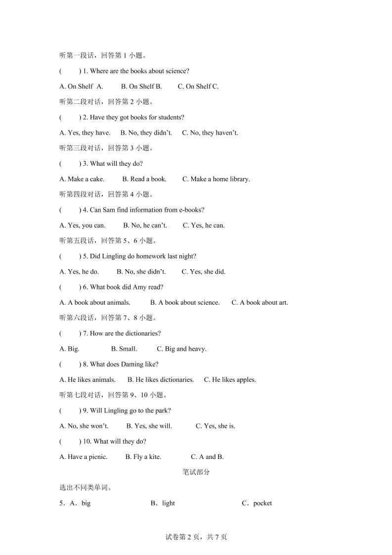 2024-2025学年五年级英语下学期期末全真模拟（外研版三起）英语（提高卷01）-上古云网创
