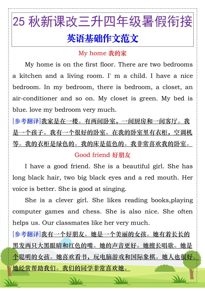 【2025秋新版】三升四年级暑假衔接，英语基础作文范文-四上英语-上古云网创