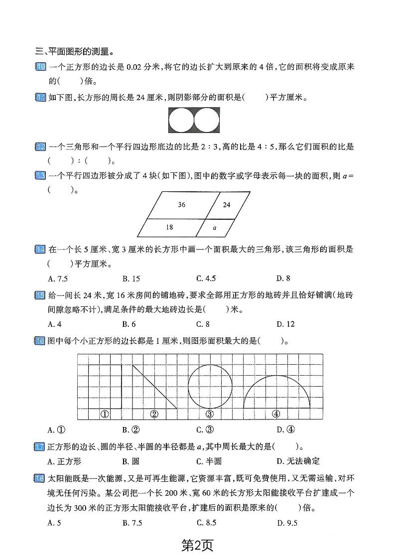 六年级下数学平面图形专项练习卷-上古云网创