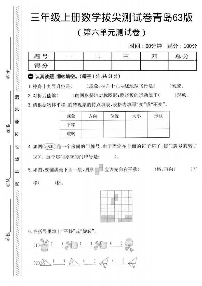 三年级上数学第六单元拔尖测试卷1《青岛63版》