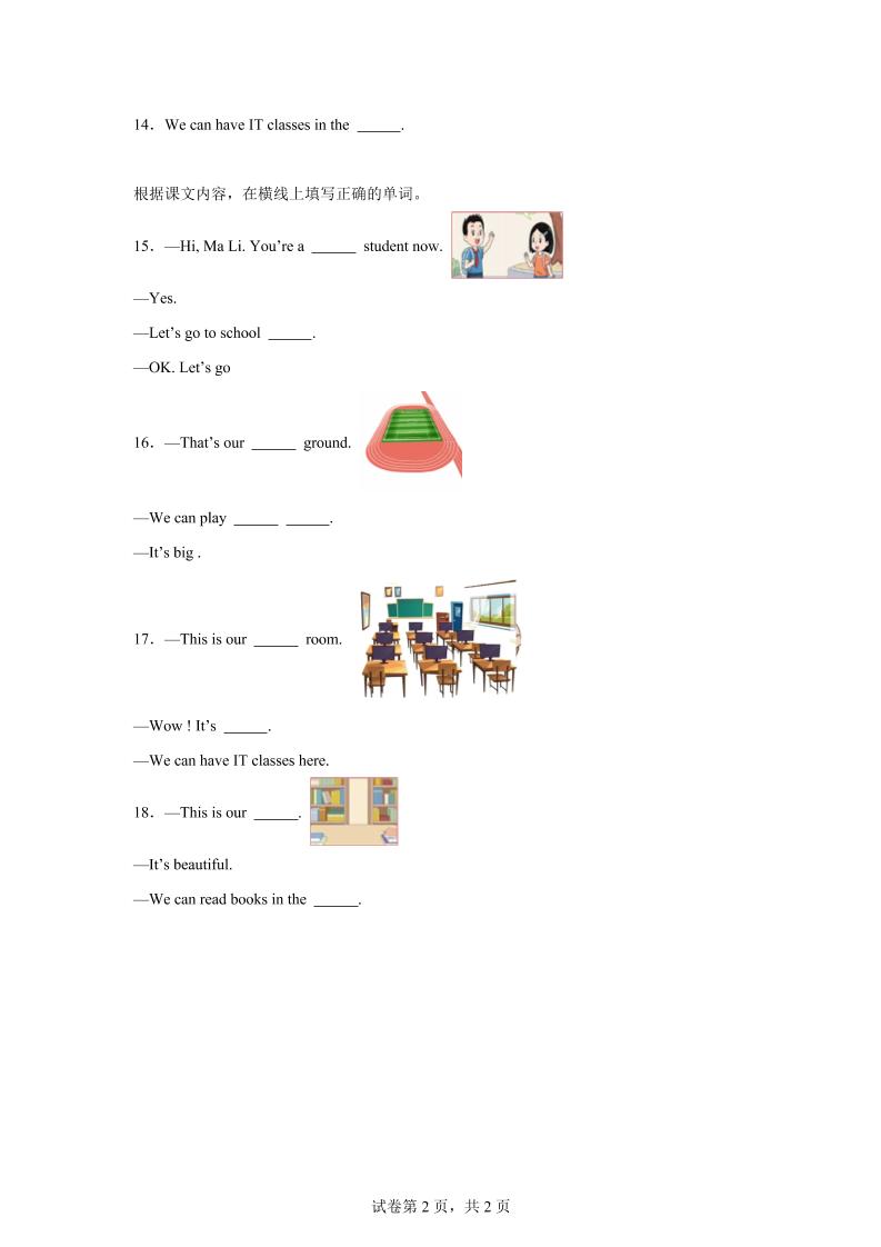 2025-2026学年闽教版（2024）英语四年级上册Unit1OurSchoolLesson1Wecanplaysportsthere(同步练)-上古云网创