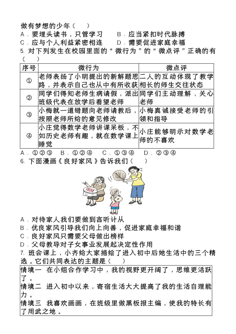 2024~2025学年第一学期七年级【道德与法治】上册期末检测培优卷-上古云网创