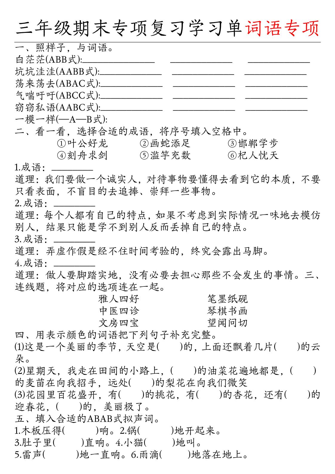 三下语文期末专项复习学习单-上古云网创