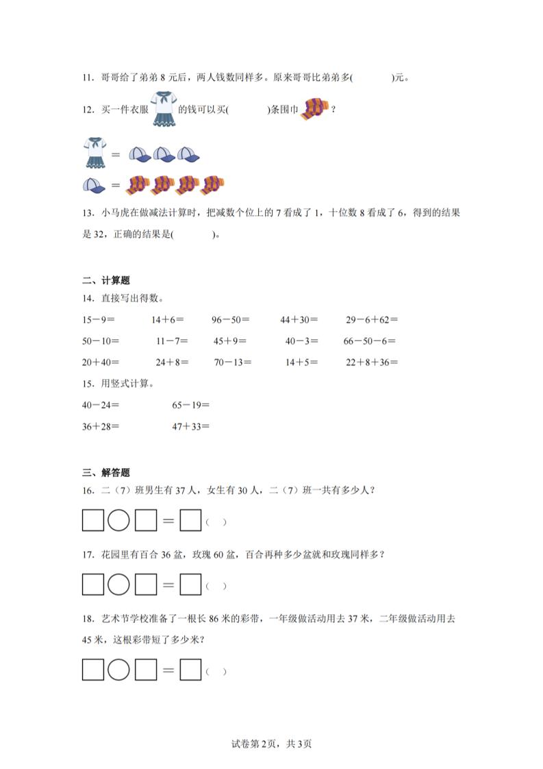 24-25学年一下苏教版数学期末试卷一（含答案解析10页）-上古云网创