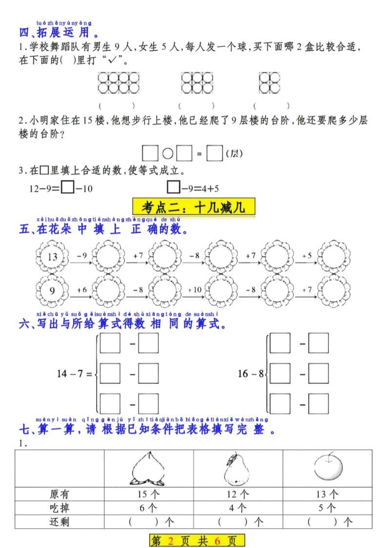 一年级下数学知识清单及考点《苏教版》-上古云网创
