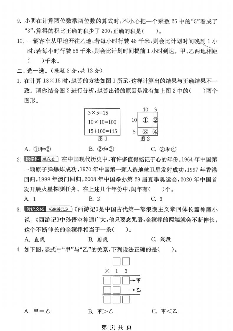 三年级下数学期中拔尖测试卷《苏教版》-上古云网创