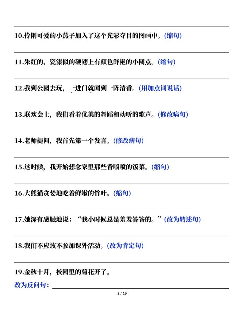三下语文期末总复习课内句子训练（含答案共38页）-上古云网创