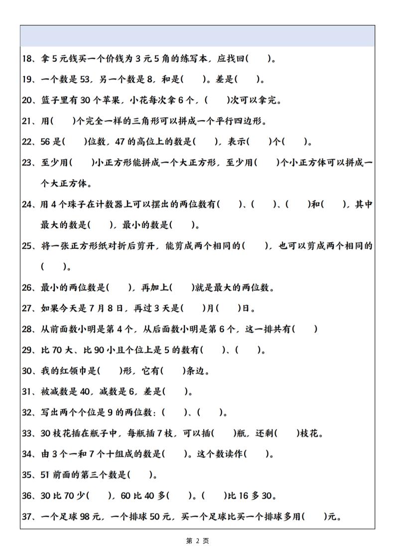 一下数学期末冲刺满分特训终极押题（含答案9页）-上古云网创