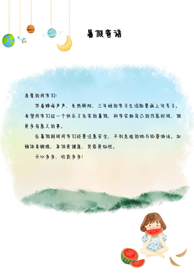 2025三年级下语文暑假漫游计划-上古云网创