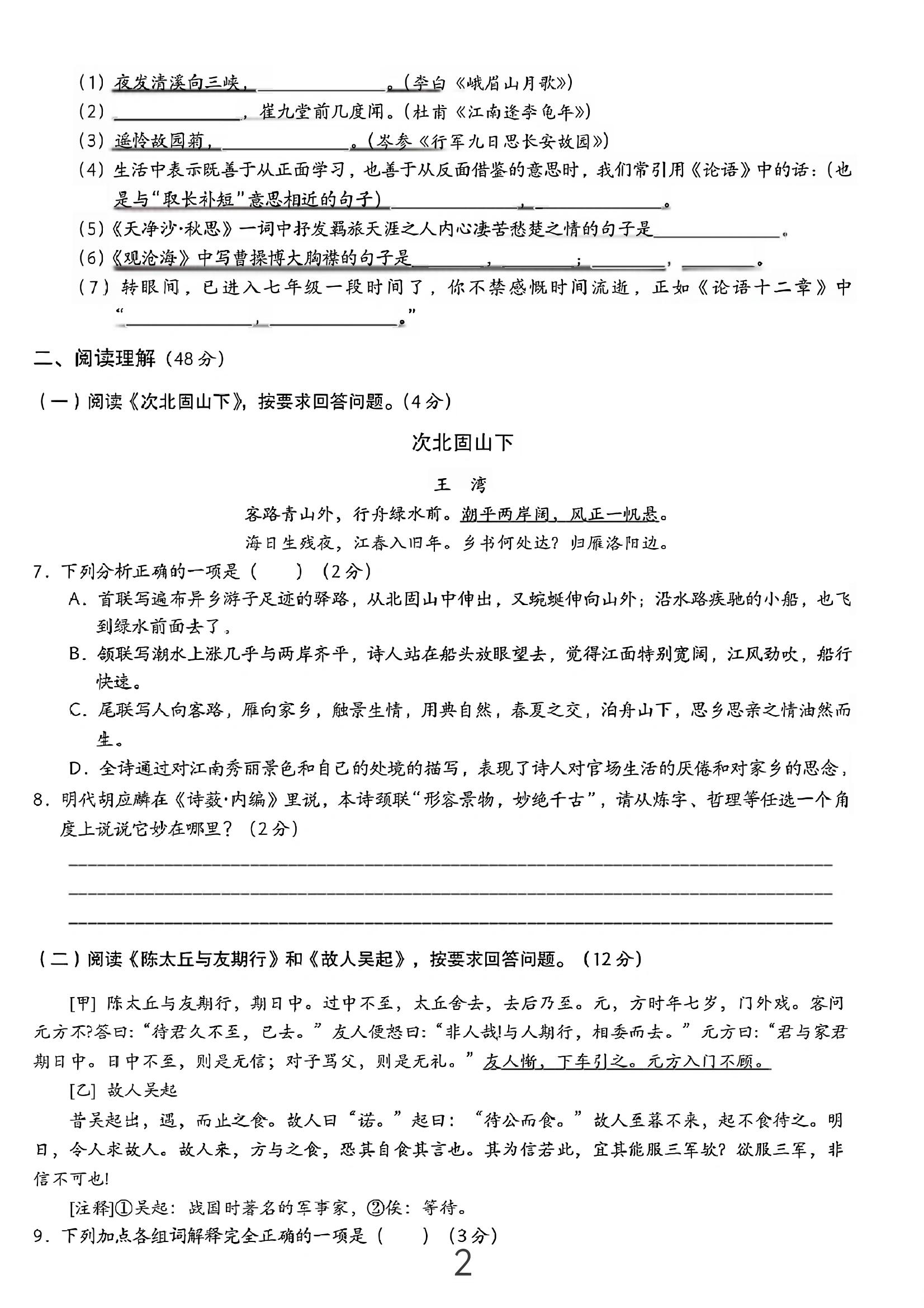七年级上语文期中质量真题检测卷-上古云网创