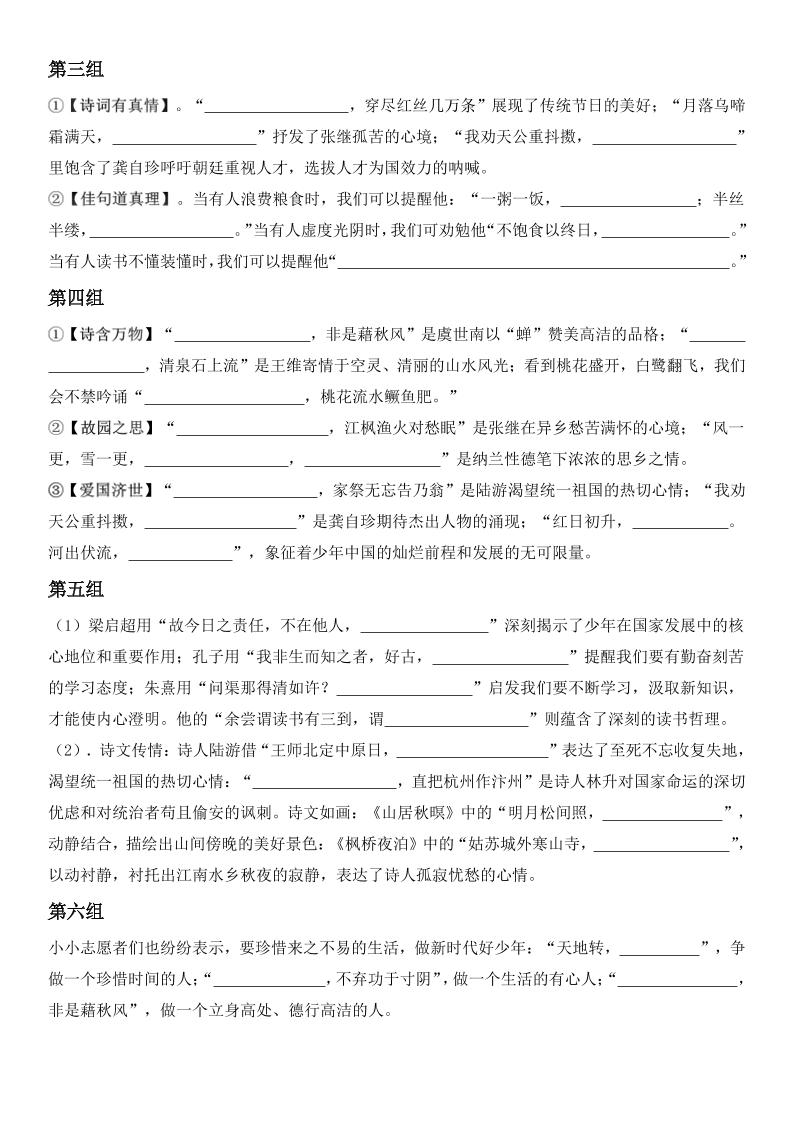 五上语文期末·情境古诗词日积月累课内理解专项-上古云网创