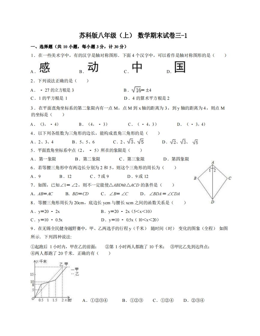 八年级（上）数学期末试卷3-1卷苏科版-上古云网创
