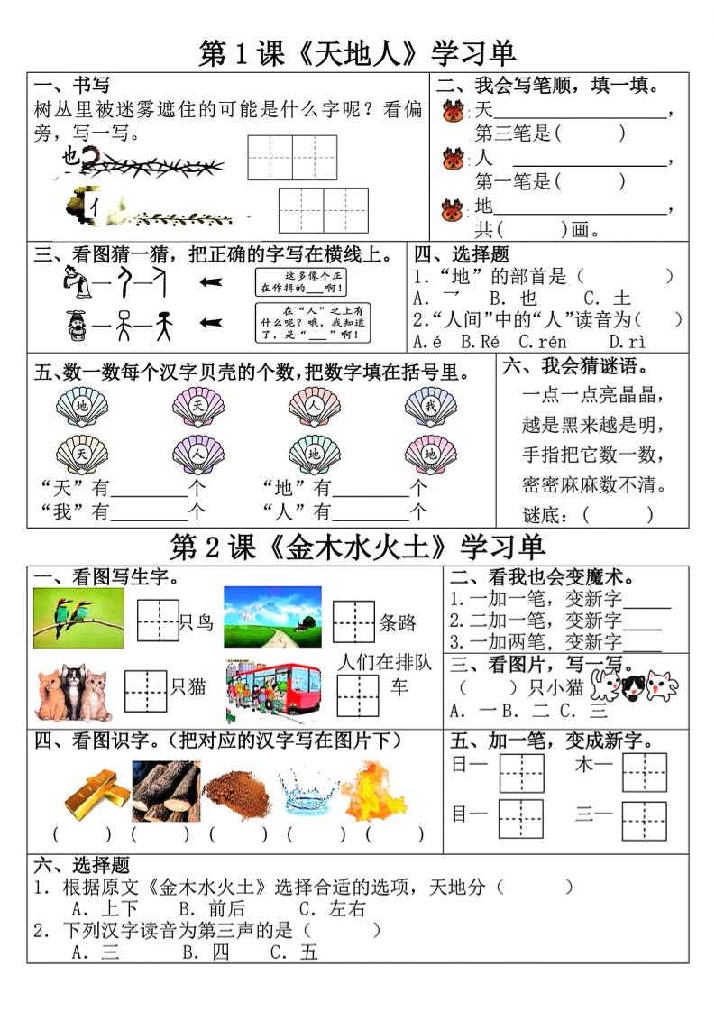 一年级上语文学习单
