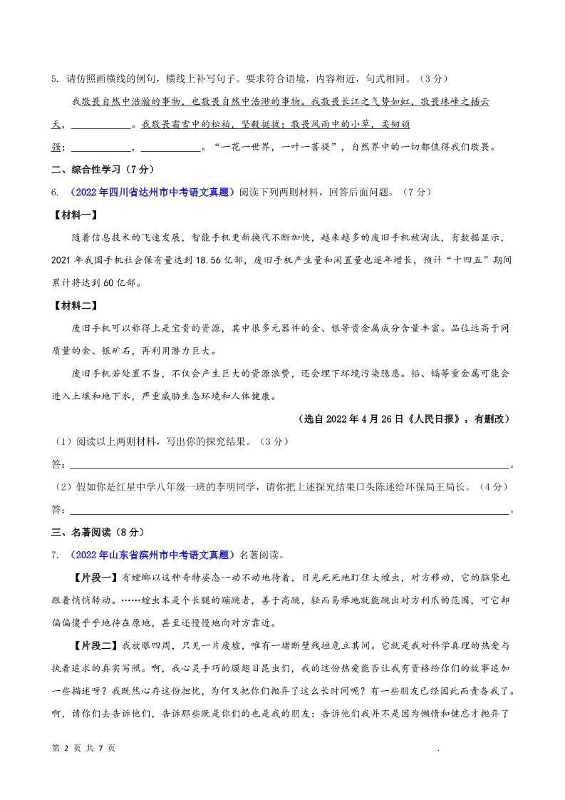 八年级上语文第四单元A卷通关卷