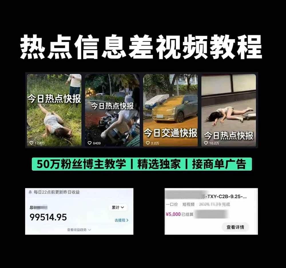 (19145期)抖音50万粉博主热点信息差教学:多平台分发抖音快手B站视频号微博,1个视频多份收益月入20000+ (19145期)抖音50万粉博主热点信息差教学:多平台分发抖音快手B站视频号微博,1个视频多份收益月入20000+