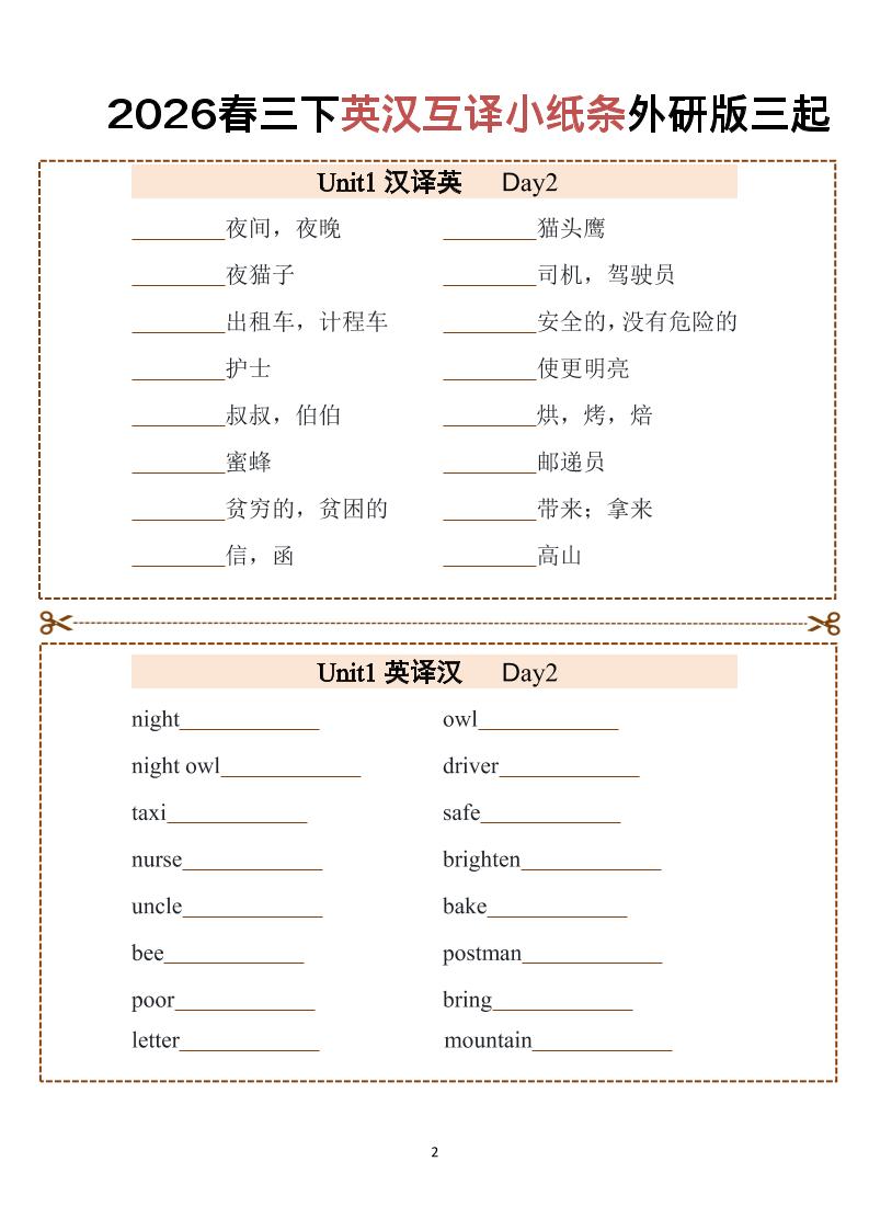 三年级下英语英汉互译小纸条1《外研版（三起）》-上古云网创