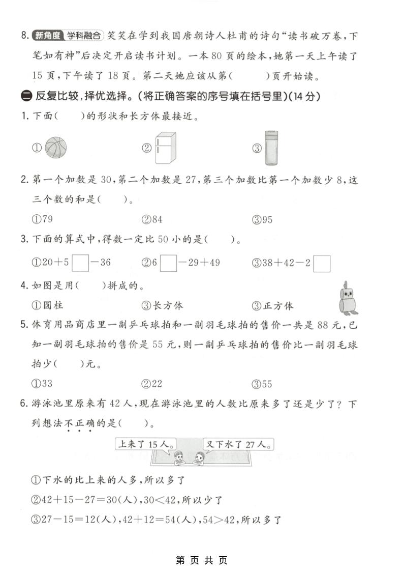 二年级下数学第一次月考拔尖测试卷《北师版》-上古云网创