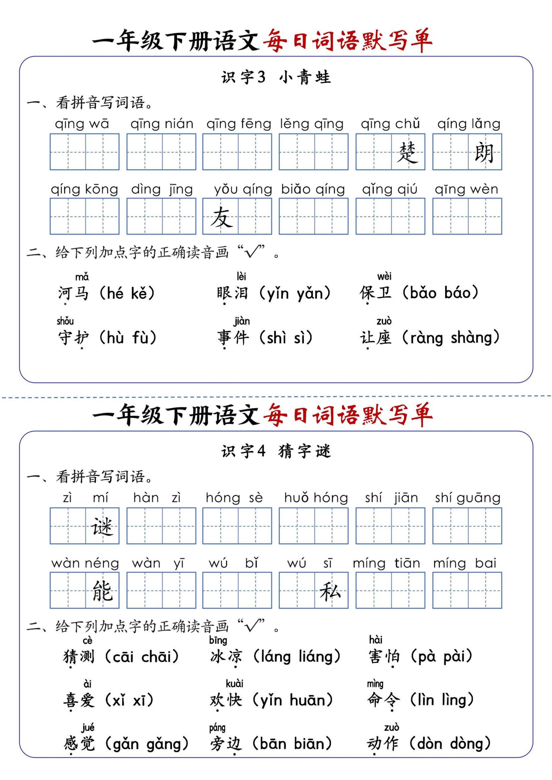 新一下语文每日词语默写单（全册1-20课）含答案21页-上古云网创