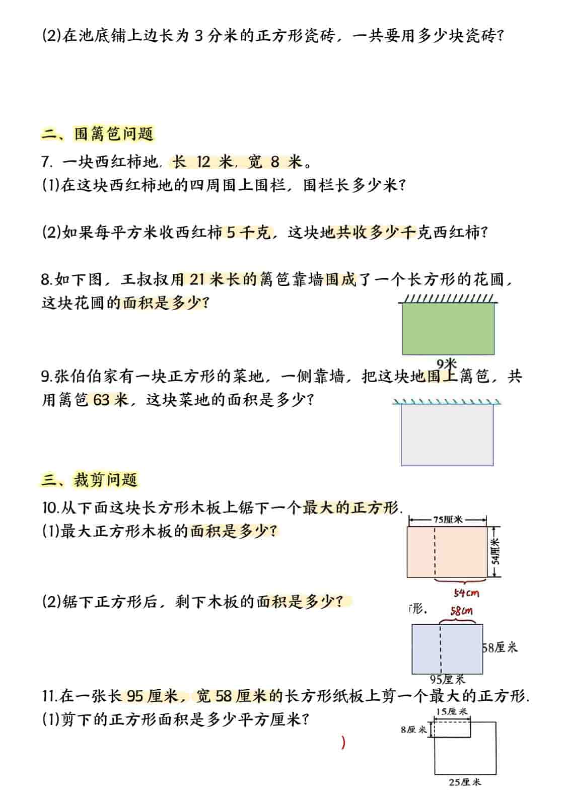 三年级下数学面积专项应用题十种类型专项题-上古云网创
