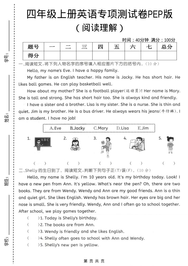 四年级上英语阅读理解专项测试卷《PEP版》