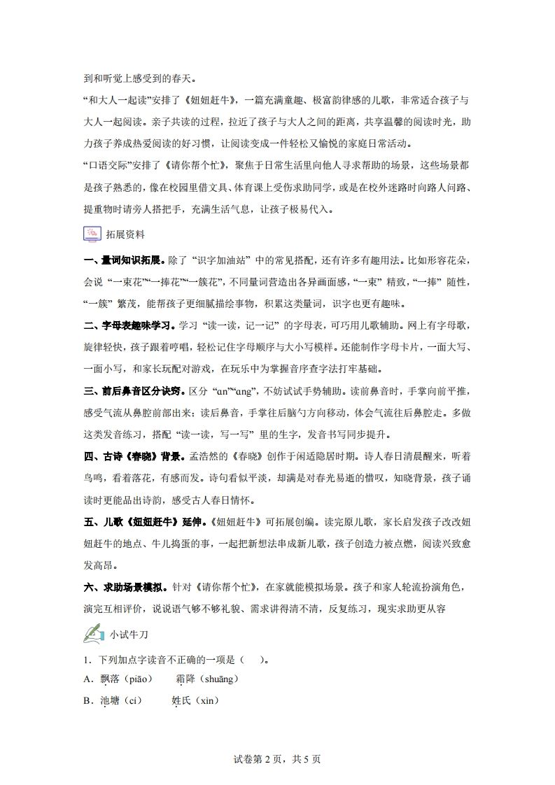 【同步练习】语文一年级下册语文园地一练习卷-上古云网创