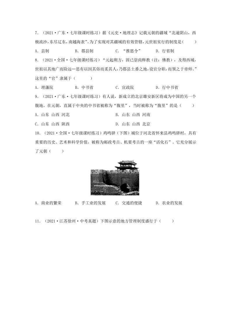 2021-2022学年七年级下册历史第11课检测卷及答案部编版(Word版)